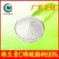 维生素C磷酸酯钠99% 化妝品原料 川久供应 抗坏血酸磷酸酯钠