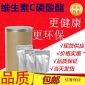 现货供应饲料级维生素C磷酸酯 维生素C-2-磷酸酯 抗坏血酸磷酸脂