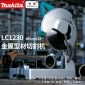 makita牧田LC1230金属切割机角铁钢管方圆管电锯12寸型材切割机
