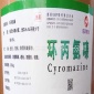 厂家 环丙氨嗪 水溶性 蝇蛆净 含量98% 原粉 现货批发1kg起订