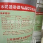 批发屋顶防水材料水泥基渗透结晶型防水涂料地下室 防水涂料防潮