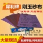 刚玉砂布 铁砂皮 棕刚玉砂布 除锈砂布/砂纸210*270mm 犀利牌**