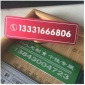 批量定制汽车挪车牌 停车牌 强磁**万向清晰彩色夜光车牌