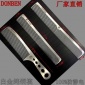 ****DONBEN钢梳剪发梳理发梳子不锈钢苹果梳厂家